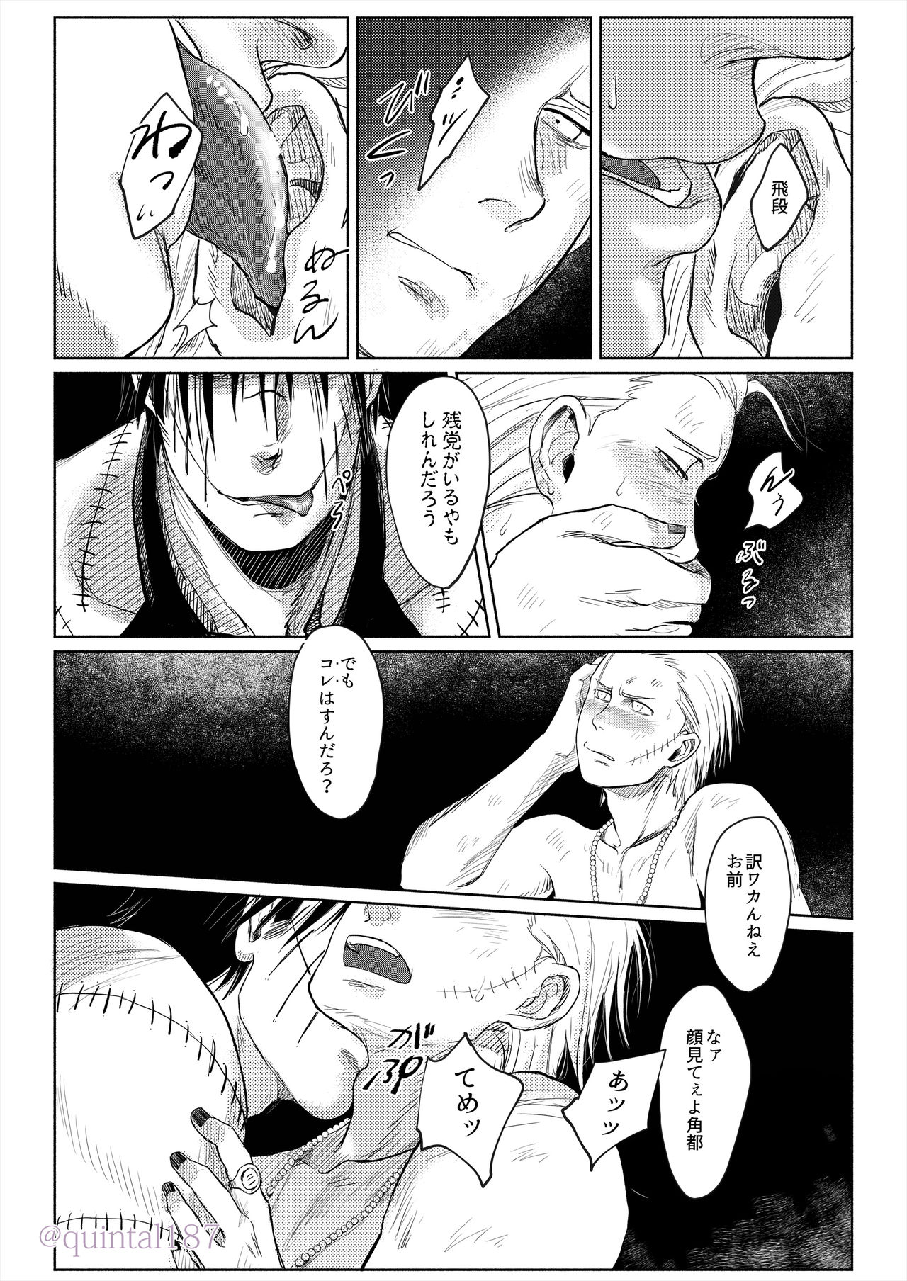 [Quintal Ya (Quintal)] Hoshi wo Tsukuru Jou (NARUTO) [Digital] page 25 full