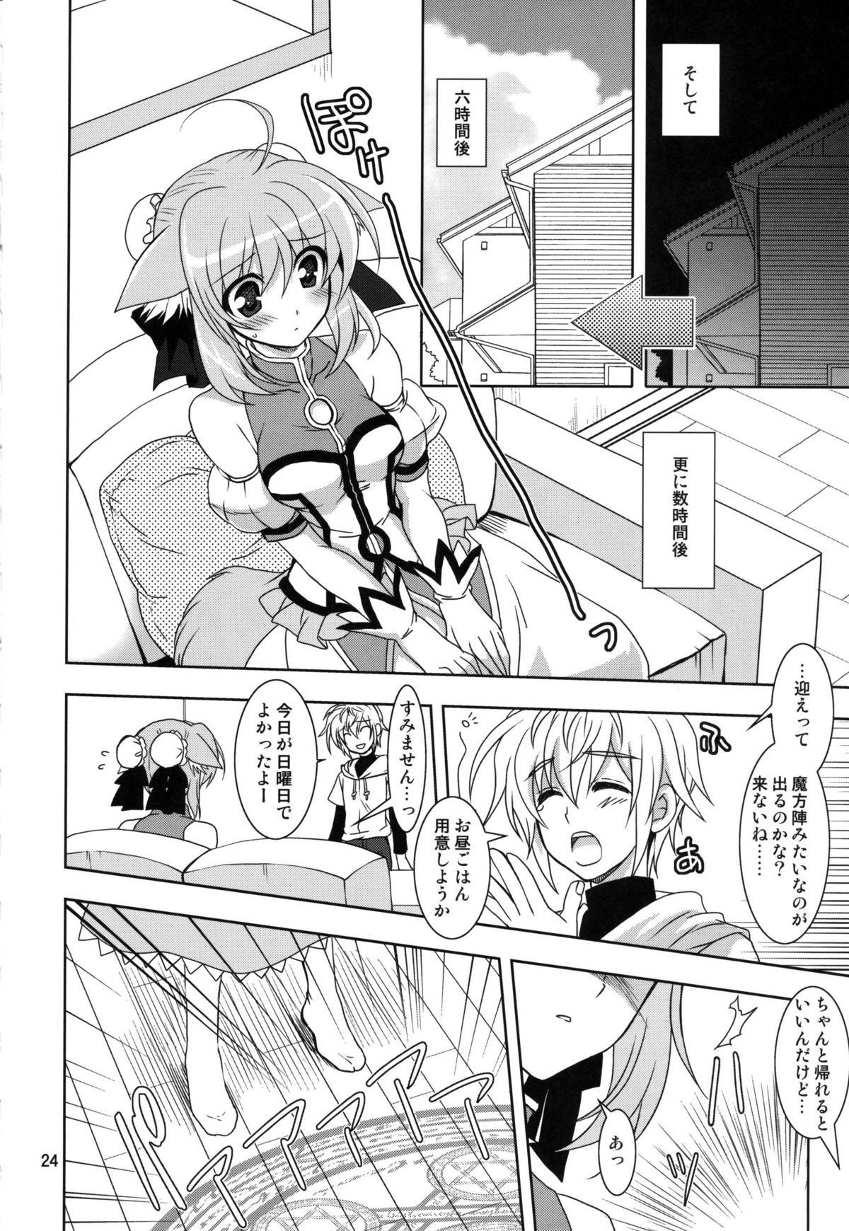 (C81) [PLUM (Kanna)] Wonderful Weeks (Dog Days) page 24 full