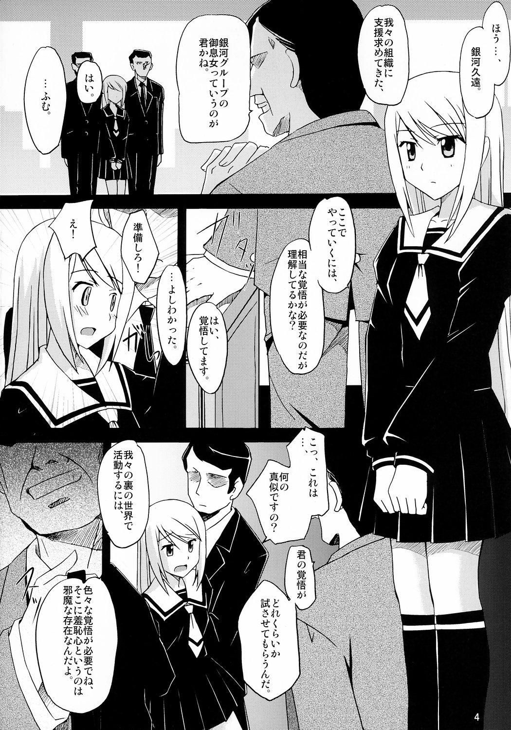 [Pokopen-Honpo (Shikato Miyo)] Watashi ga... koko ni kita riyuu (Gokujou Seitokai) page 3 full