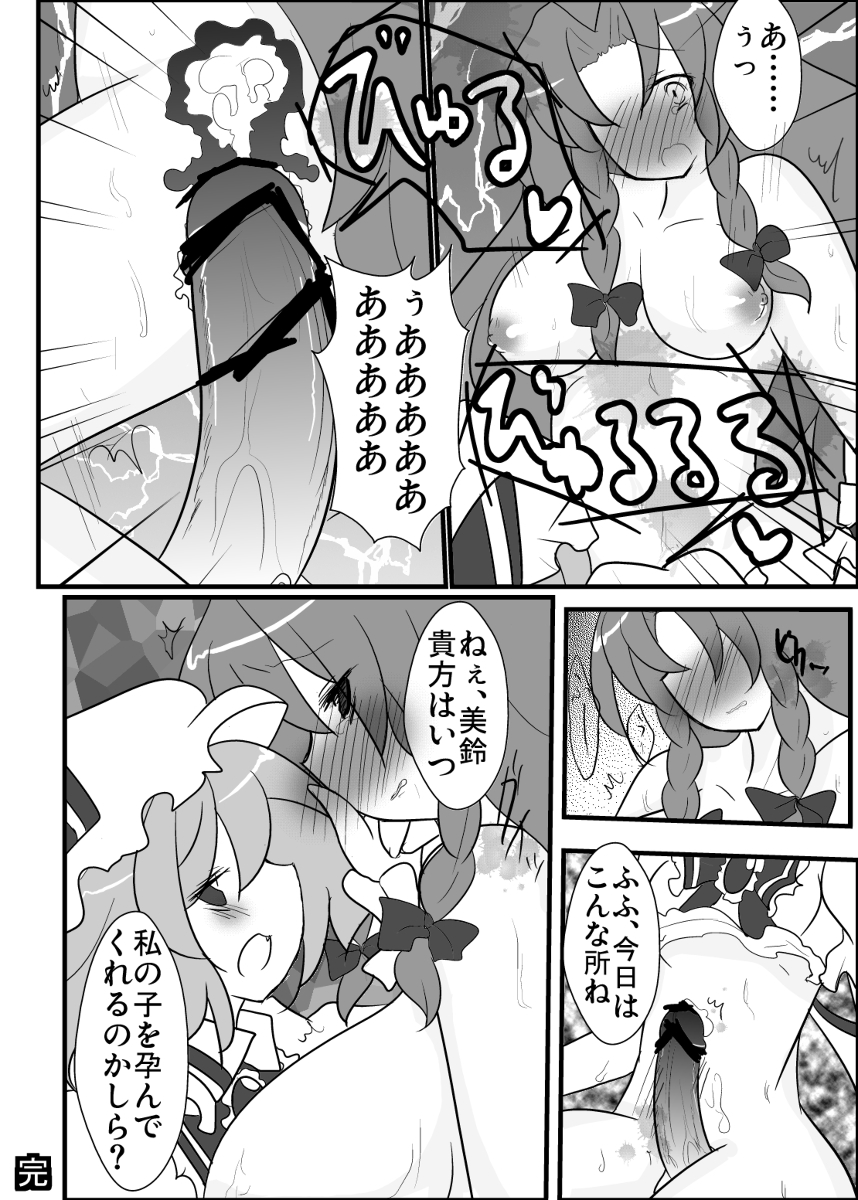 [Buwa] めーレミ主従強制和姦漫画 (Touhou Project) page 10 full