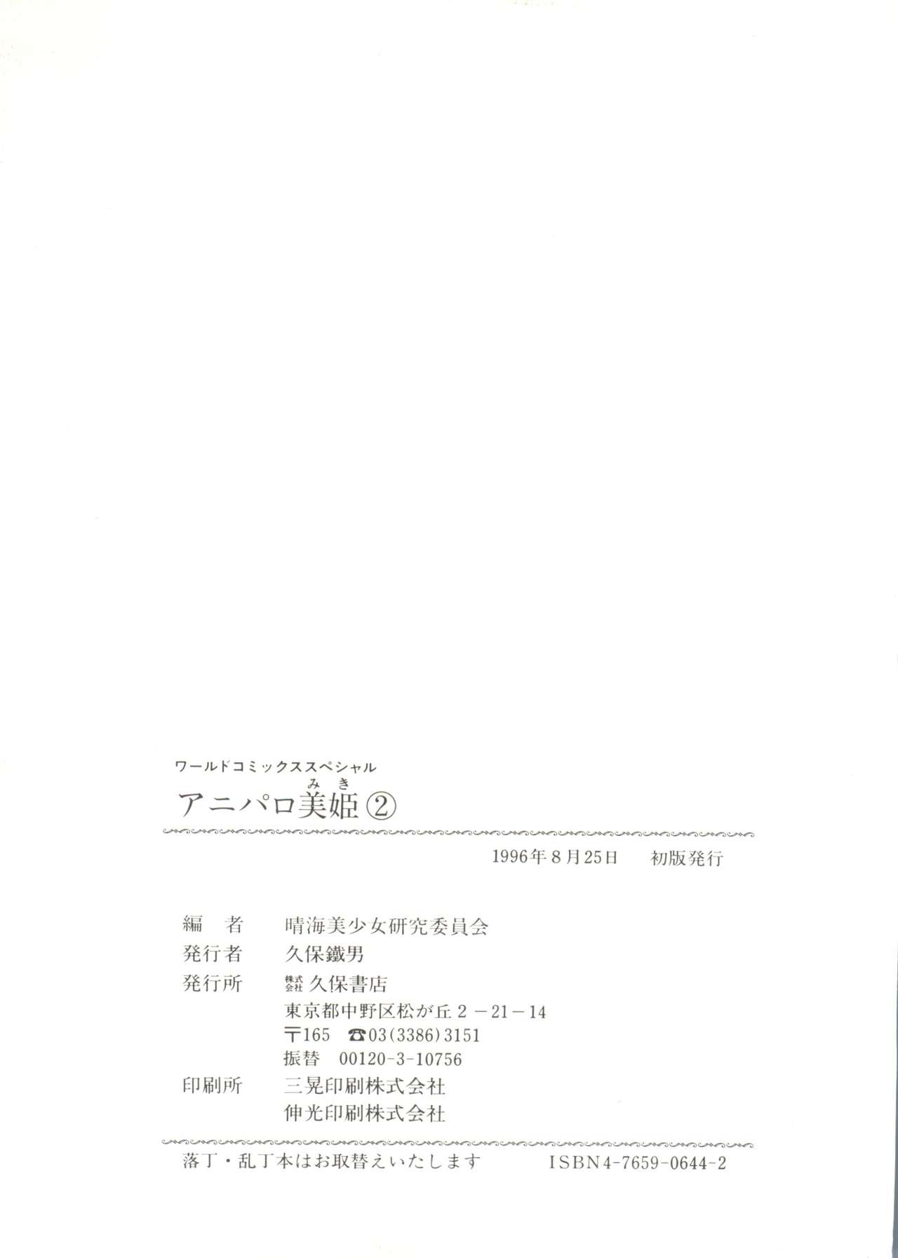 [Anthology] Aniparo Miki 2 (Various) page 146 full