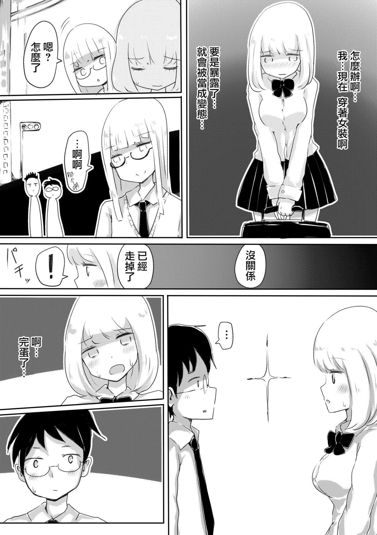 [Murasaki Nyanko Bar (Vae)] Josou Danshi no Tsukurikata [Chinese] [瑞树汉化组] page 15 full