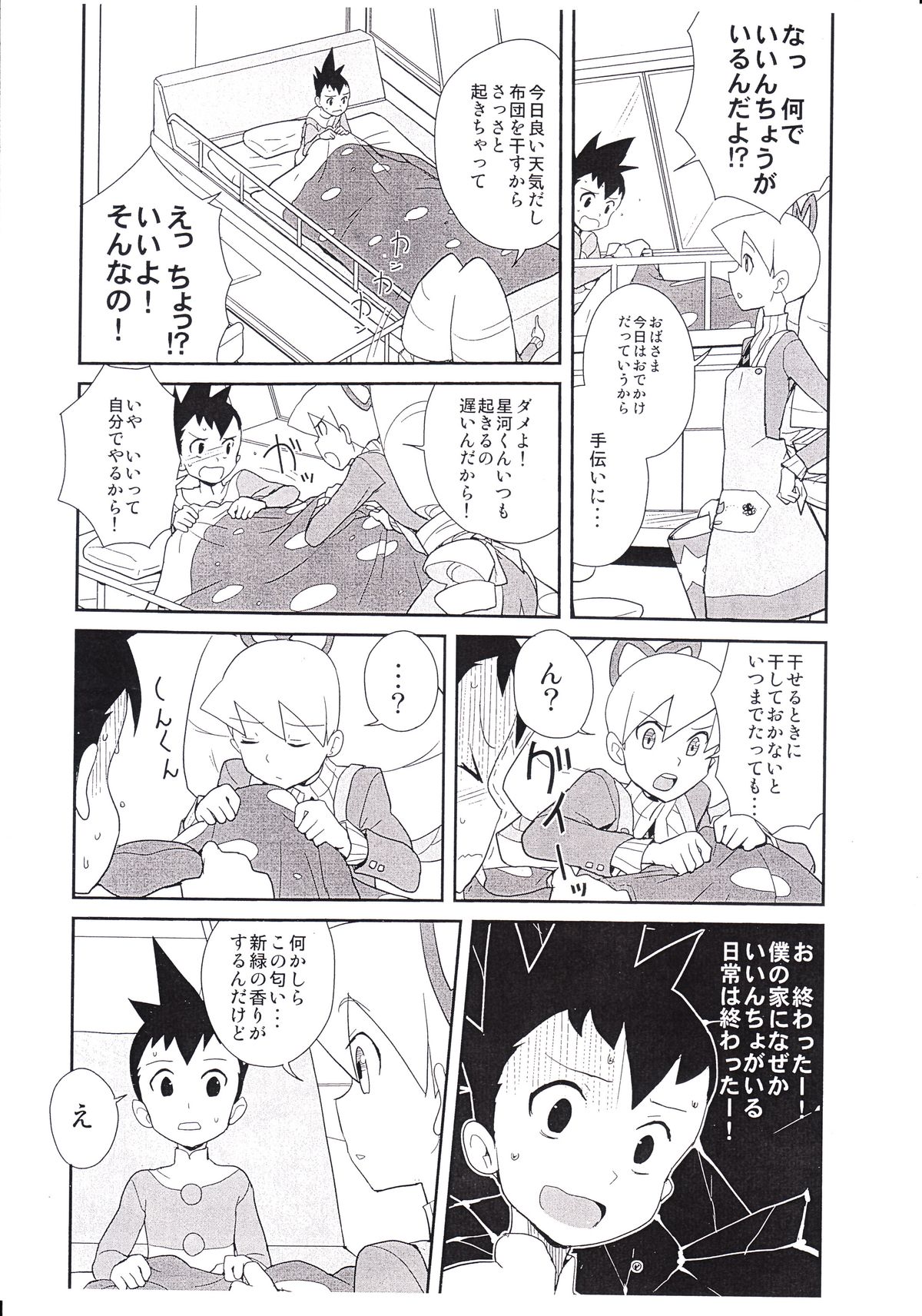 (C78) [Zenra Restaurant (Heriyama)] 2010nen NatsuComi no Zenra Restaurant no Rakugakichou (Megaman) page 8 full