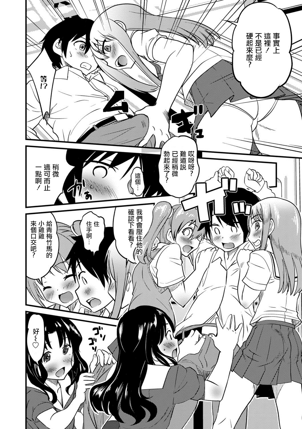 [Hanamaki Kaeru] Otokonoko Senyou Sharyou Bromancecar (Otokonoko HEAVEN Vol. 39) [Chinese] [瑞树汉化组] [Digital] page 8 full