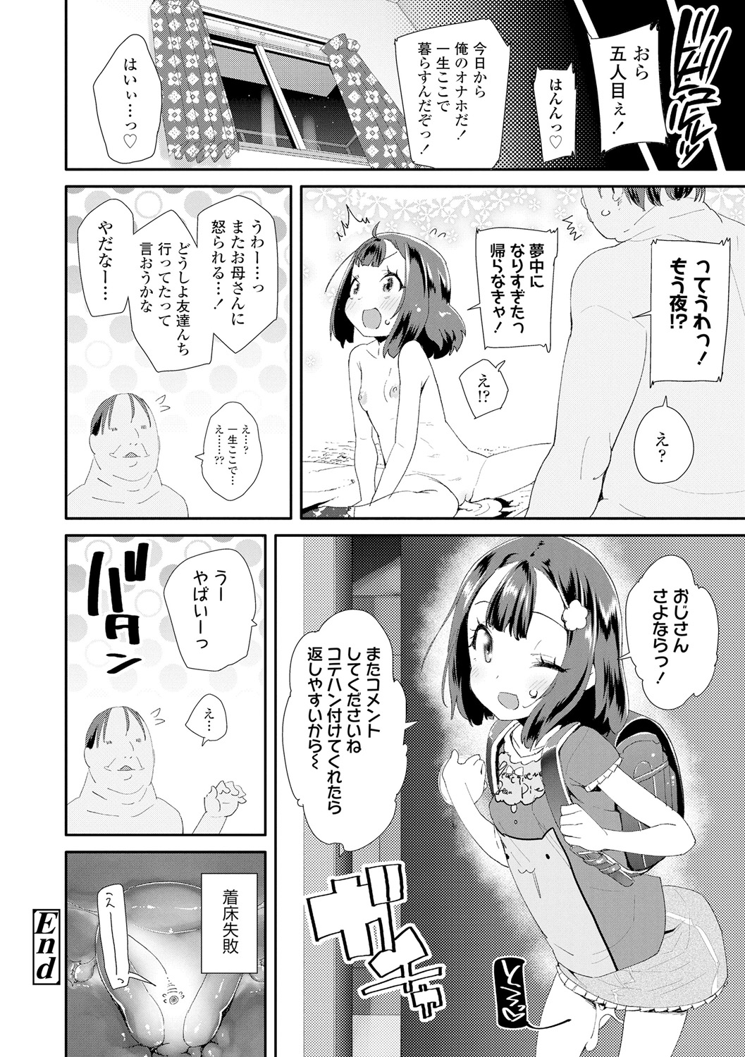 [Maeshima Ryou] Otona no Omocha no Tsukaikata - How to use an Adult's toy [Digital] page 200 full