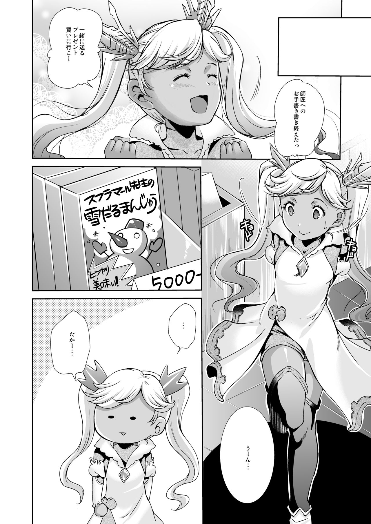 [ectoborn (SHUKO)] Aoi kokoro no Harakashi Io (Granblue Fantasy) [Digital] page 4 full