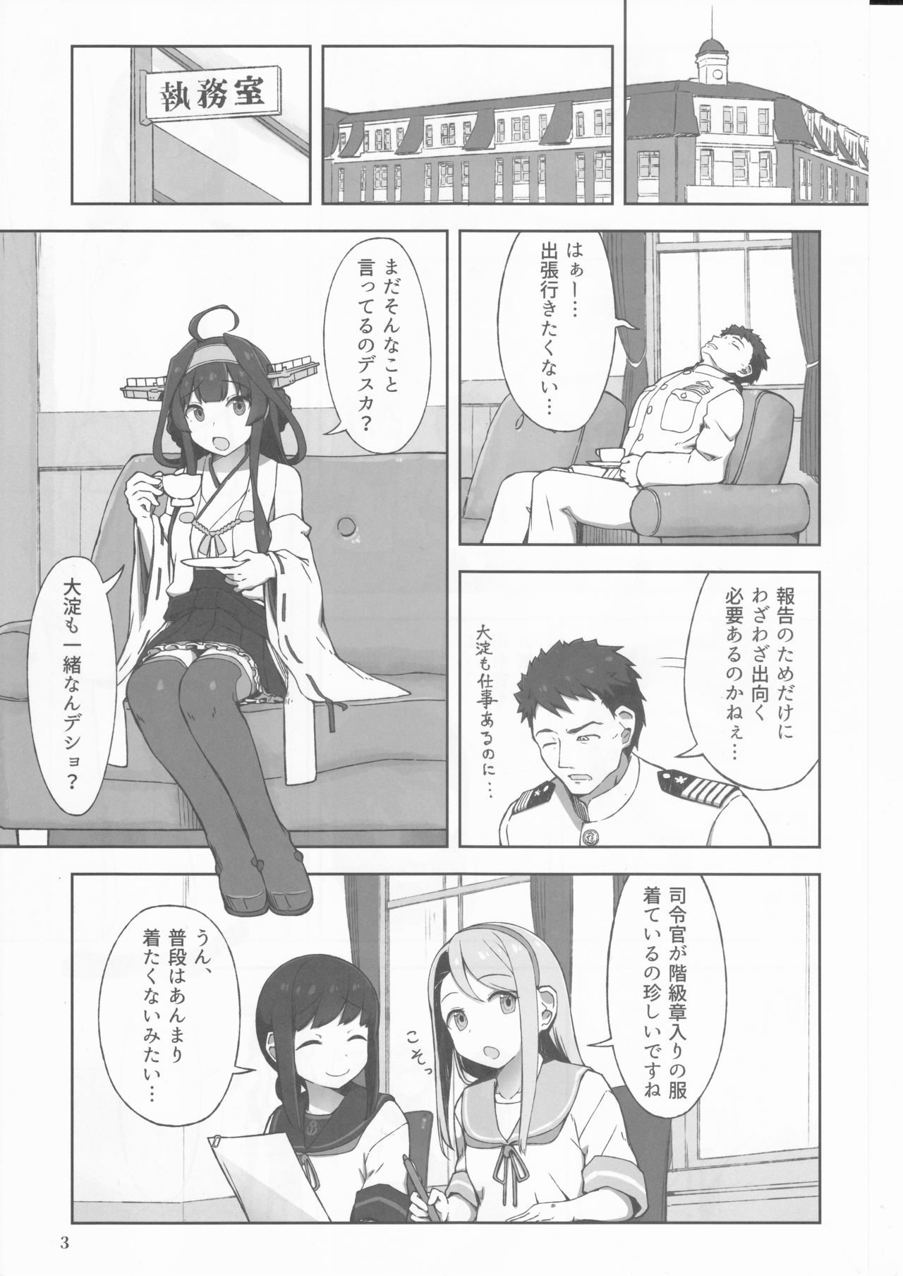 (Koube Kawasaki Zousen Collection 5) [Mumyoudou (Nyakaaki)] Machikoibuki (Kantai Collection -KanColle-) page 3 full