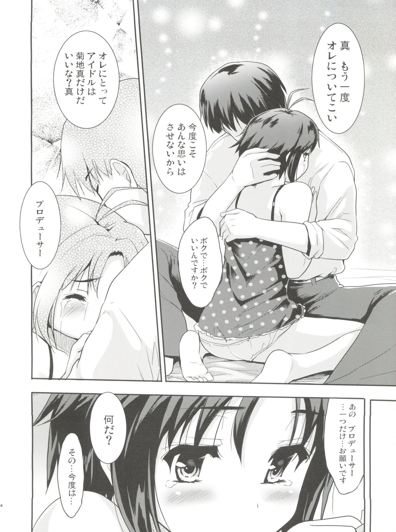 (C79) [Ngmyu (Tohgarashi Hideyu)] LOVE x Meisou x Namidairo (THE iDOLM@STER) page 17 full