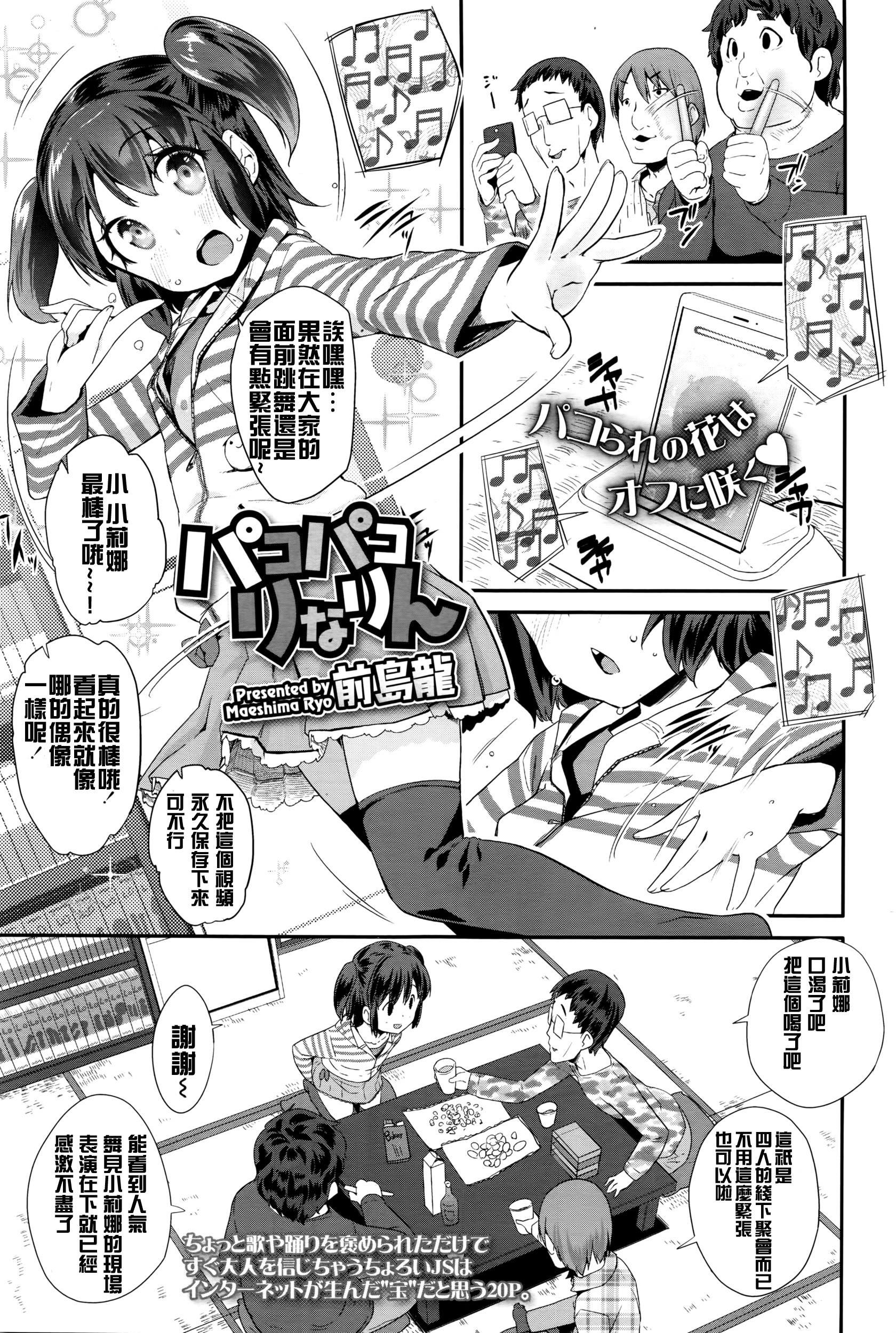 [Maeshima Ryou] Pako Pako Rina Rin (COMIC LO 2016-04) [Chinese] [想抱雷妈汉化组] page 2 full