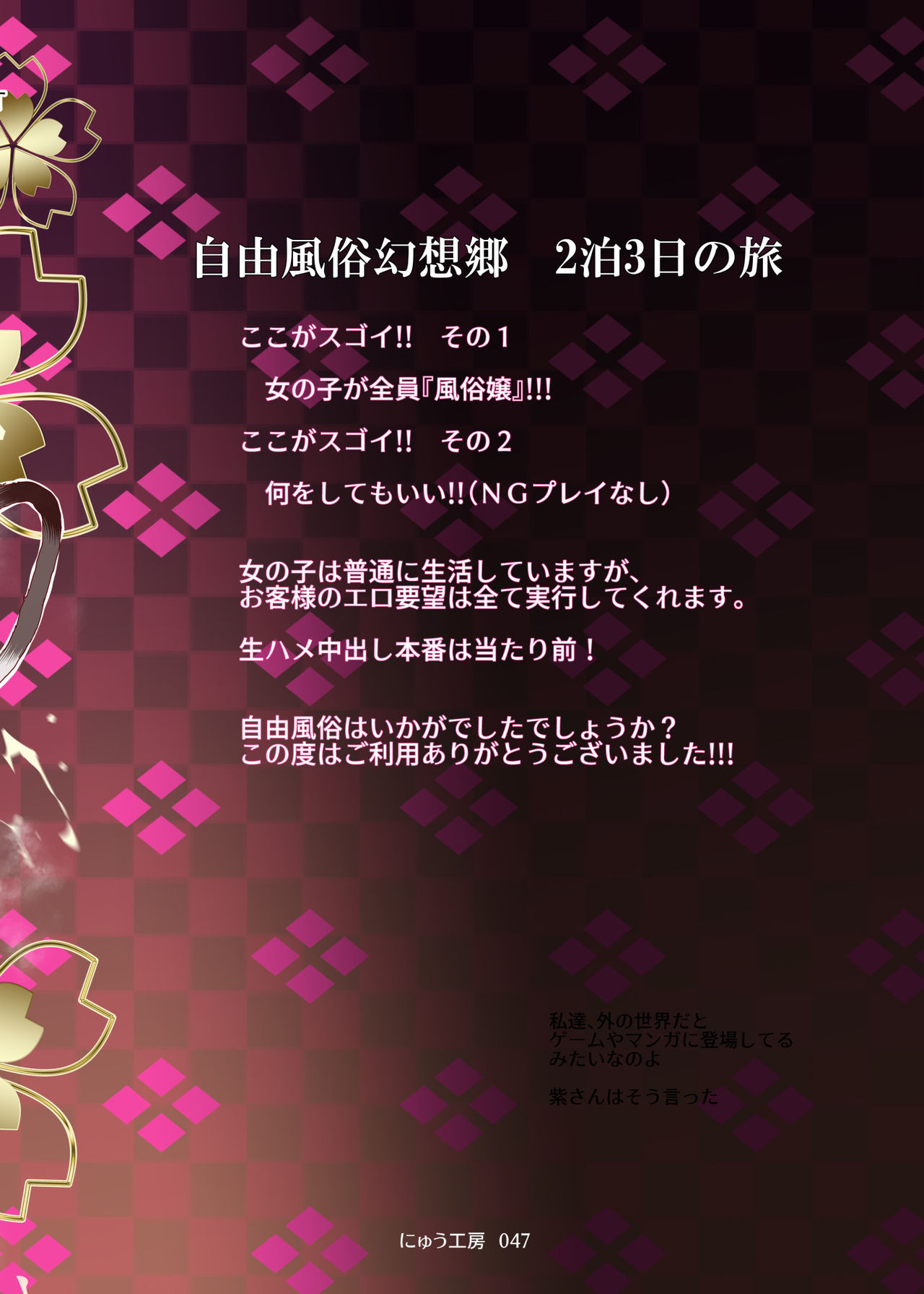[Nyuu Koubou (Nyuu)] Oidemase!! Jiyuu Fuuzoku Gensoukyou 2-haku 3-kka no Tabi Musubi (Touhou Project) [Digital] page 44 full