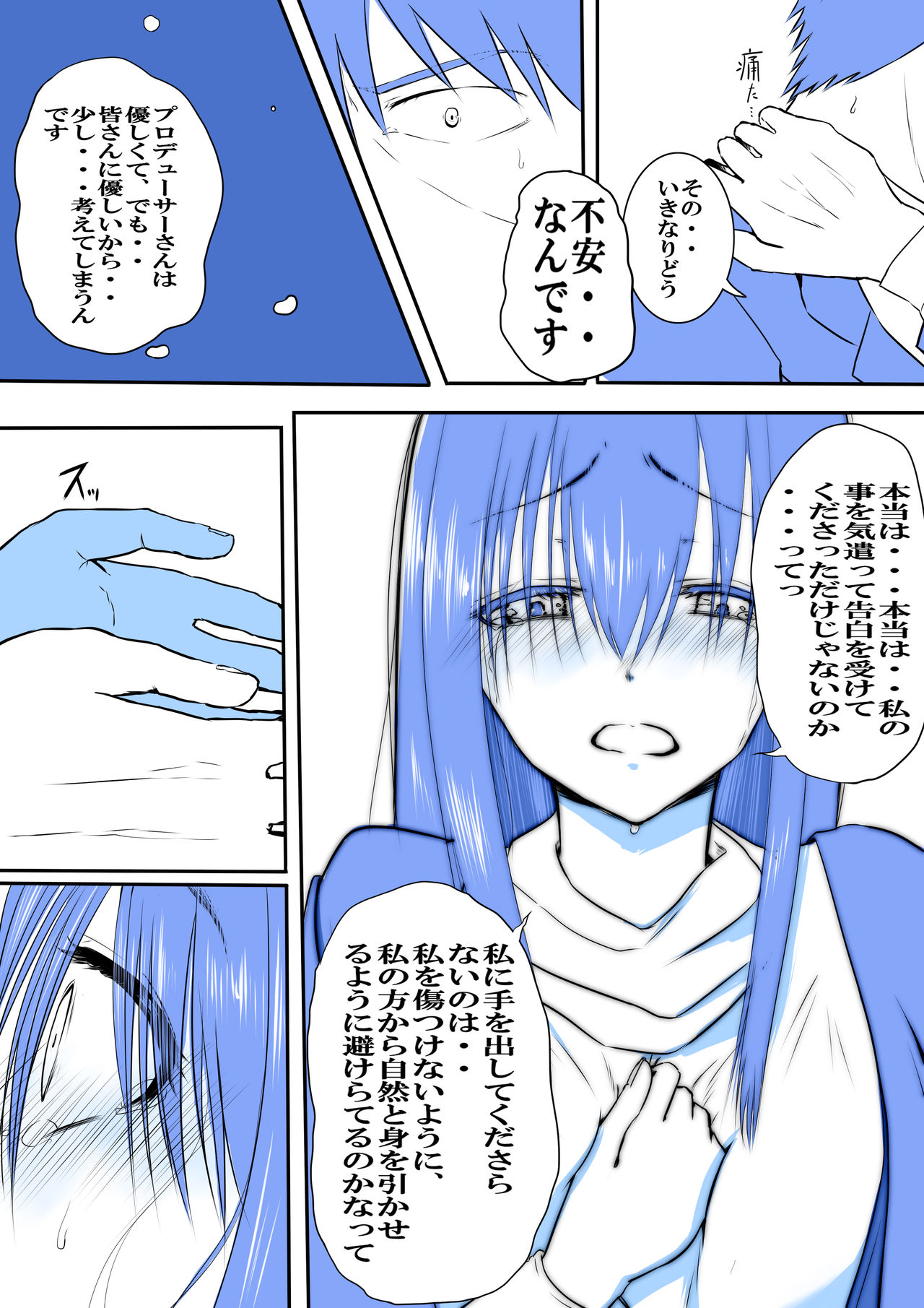 [8810] 武内Pと鷺沢文香が付き合って一ヶ月目でxxxする話 (THE iDOLM@STER CINDERELLA GIRLS) page 2 full