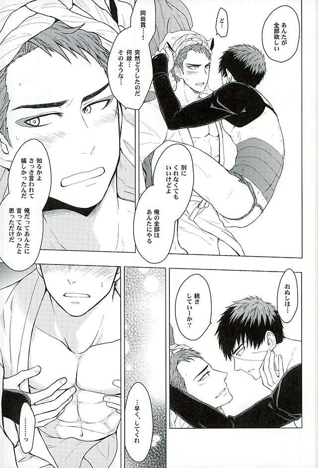 (Chou Senka no Toki 25) [Matango Honten (Tomakomai)] Ai o Kurawaba (Touken Ranbu) page 19 full