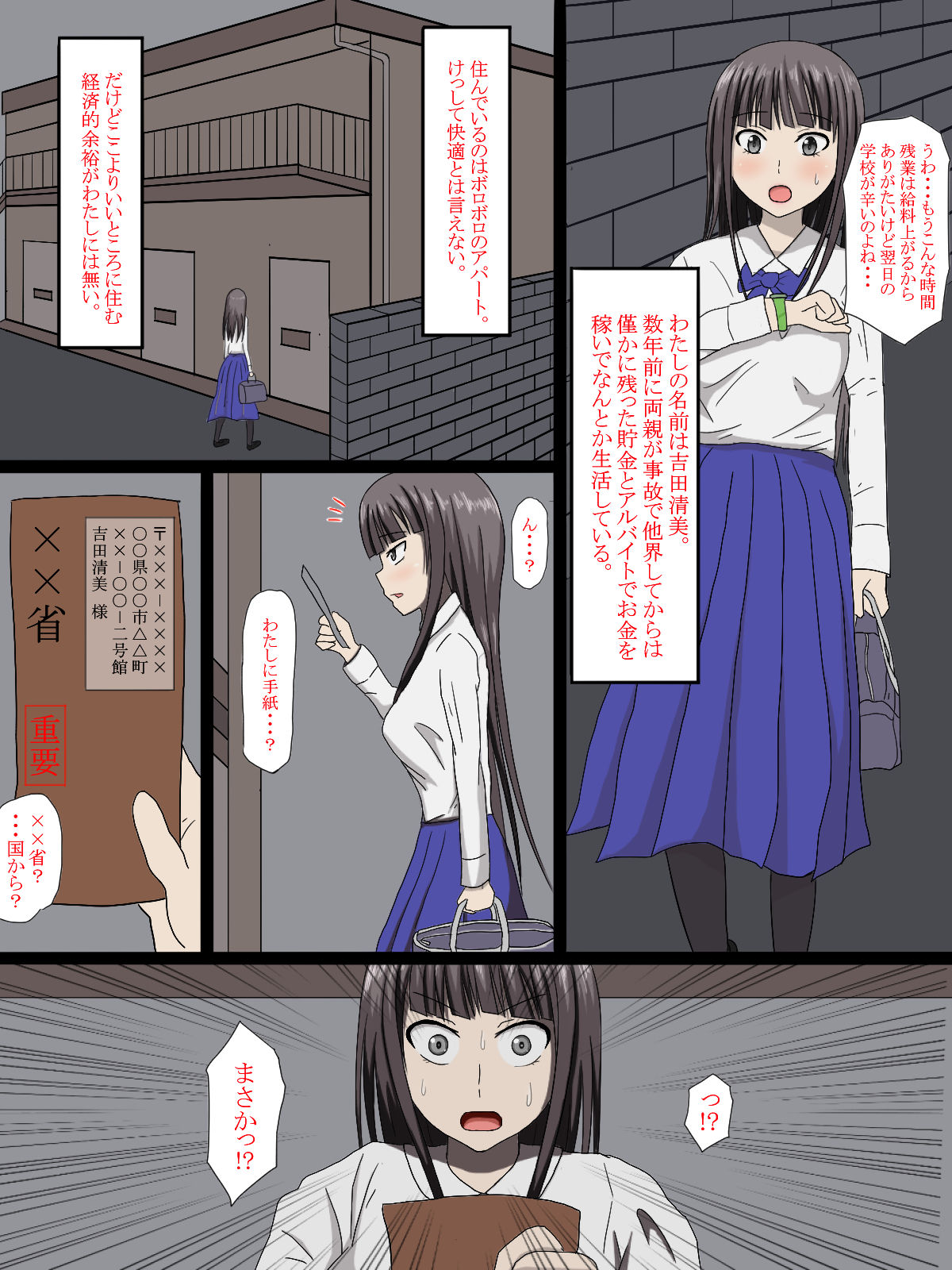 [White Note] Kyousei Kekkon ~ Shoushika Taisaku de Haramasareru JK ~ page 2 full