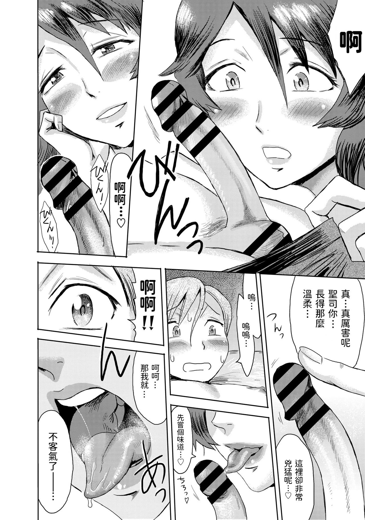 [Kuroiwa Menou] Gibo Ochi 2 [Chinese] page 10 full