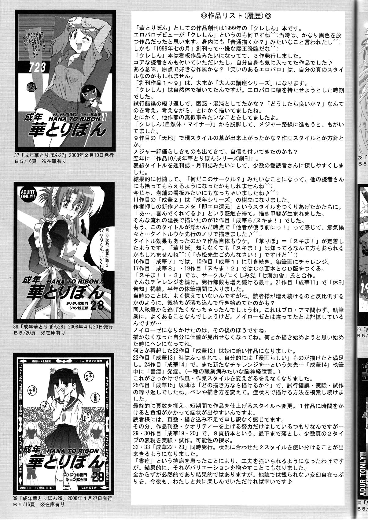 (SC40) [HANA TO RIBON (Puripuri Uemon)] Seinen Hana to Ribon 30 Dentou no Daikyou ! (Soul Eater) page 27 full