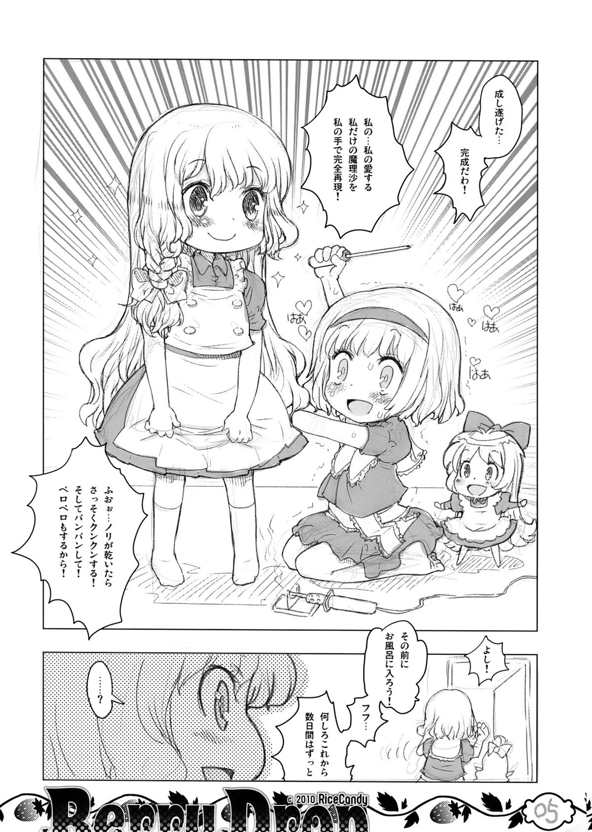 (Reitaisai 7) [RiceCandy (Okome, Sakakibara Kaorunaoko)] Berry Drop (Touhou Project) page 5 full