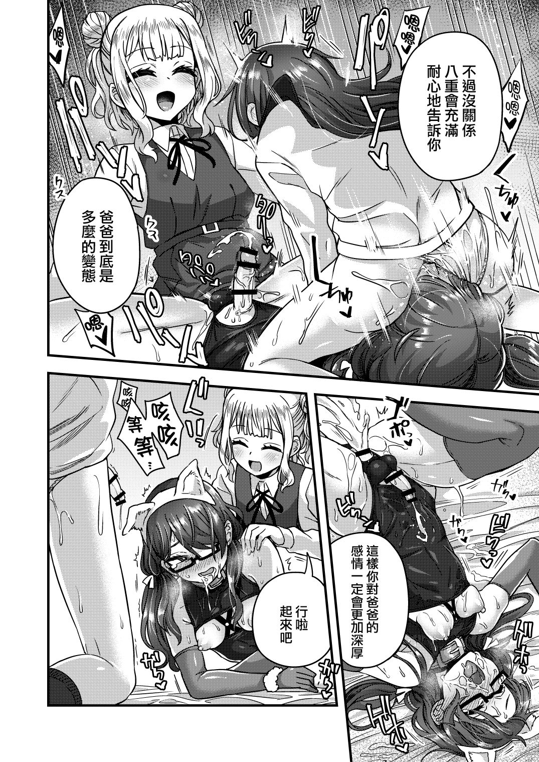 [Odenden (Etori Yuuya)] Josou Danshi no Te ni Yotte Fushi Katei ga Houkai suru made [Chinese] [瑞树汉化组] [Digital] page 38 full