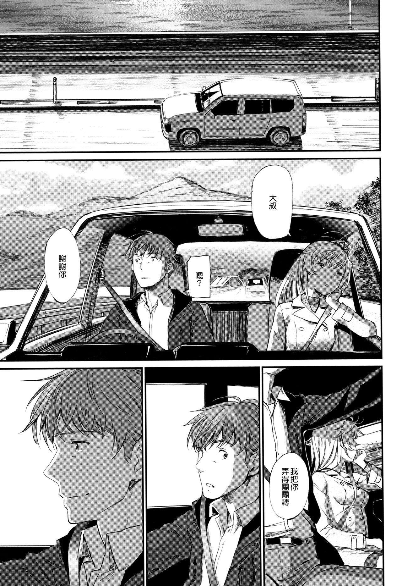 [Miyabi] Iromeki Dasu Sekai [Chinese] [無邪気漢化組] page 196 full