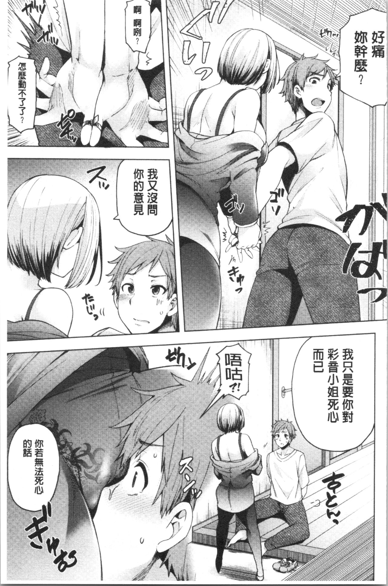 [Ayakase Chiyoko] Inbi Houman na Juumin-tachi ~Omorashi Shoujo, Shikamo Shojo~ [Chinese] page 244 full