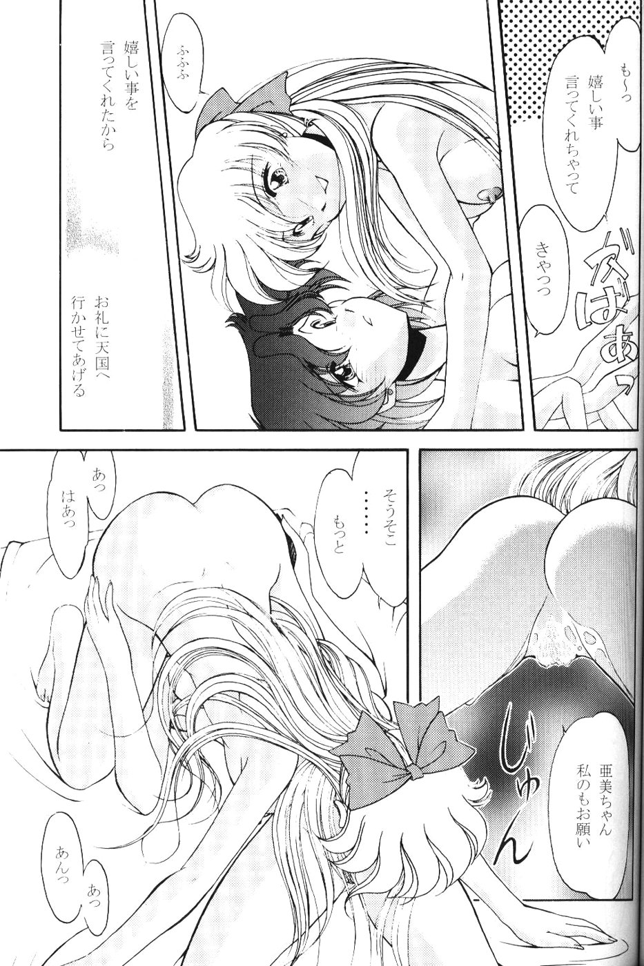 (C60) [ROSE WATER (Haruka Ayanokouji)] ROSE WATER 13 ROSINESS (Bishoujo Senshi Sailor Moon) page 33 full