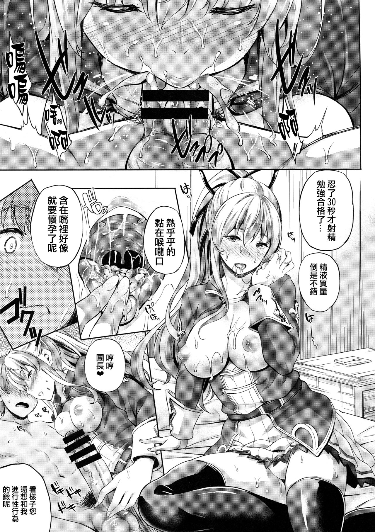 (C91) [Inu to Kotatsu (Nanase Mizuho)] Kikuushi no Seikatsu 3 (Granblue Fantasy) [Chinese] [无毒汉化组] page 6 full