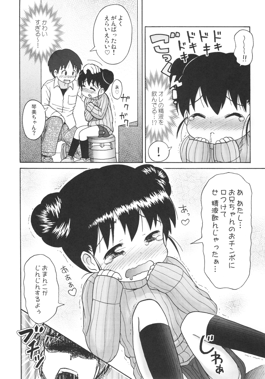 (Puniket 19) [AOI (Lasto)] Doki Doki Tachiyomi Onii-chan page 15 full