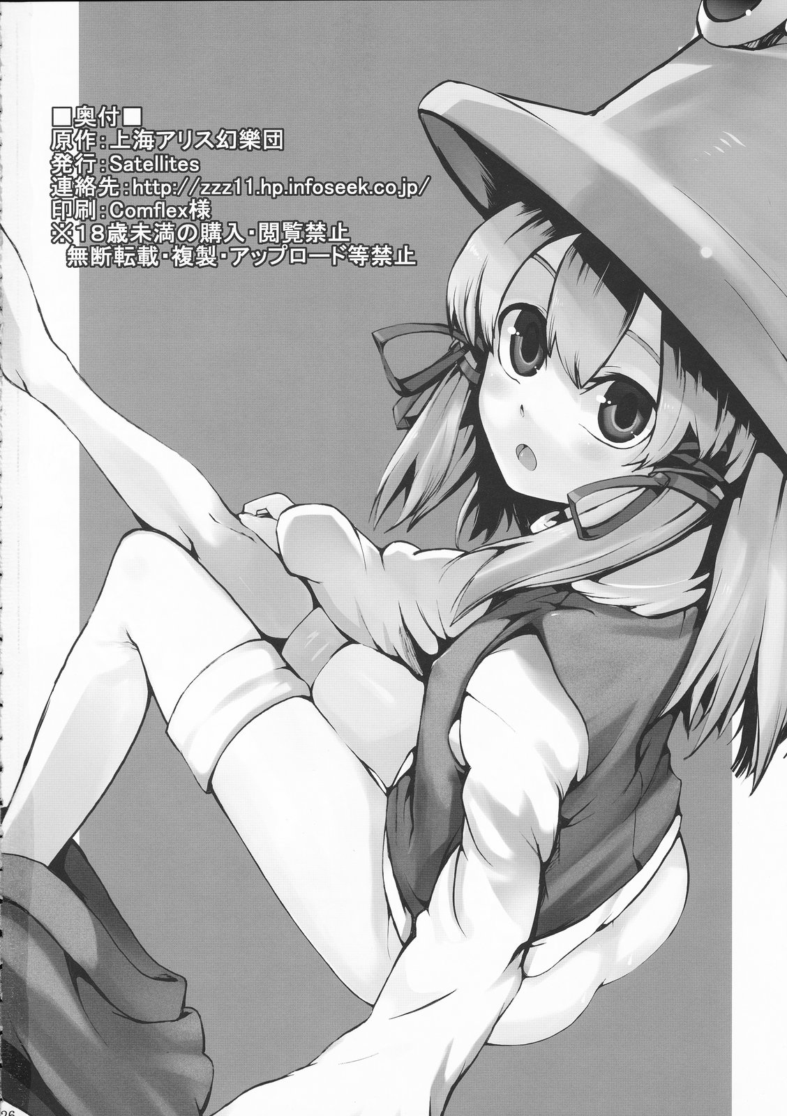 (C76) [Satellites (Satetsu)] Kinshin Soukan (Touhou Project) page 26 full