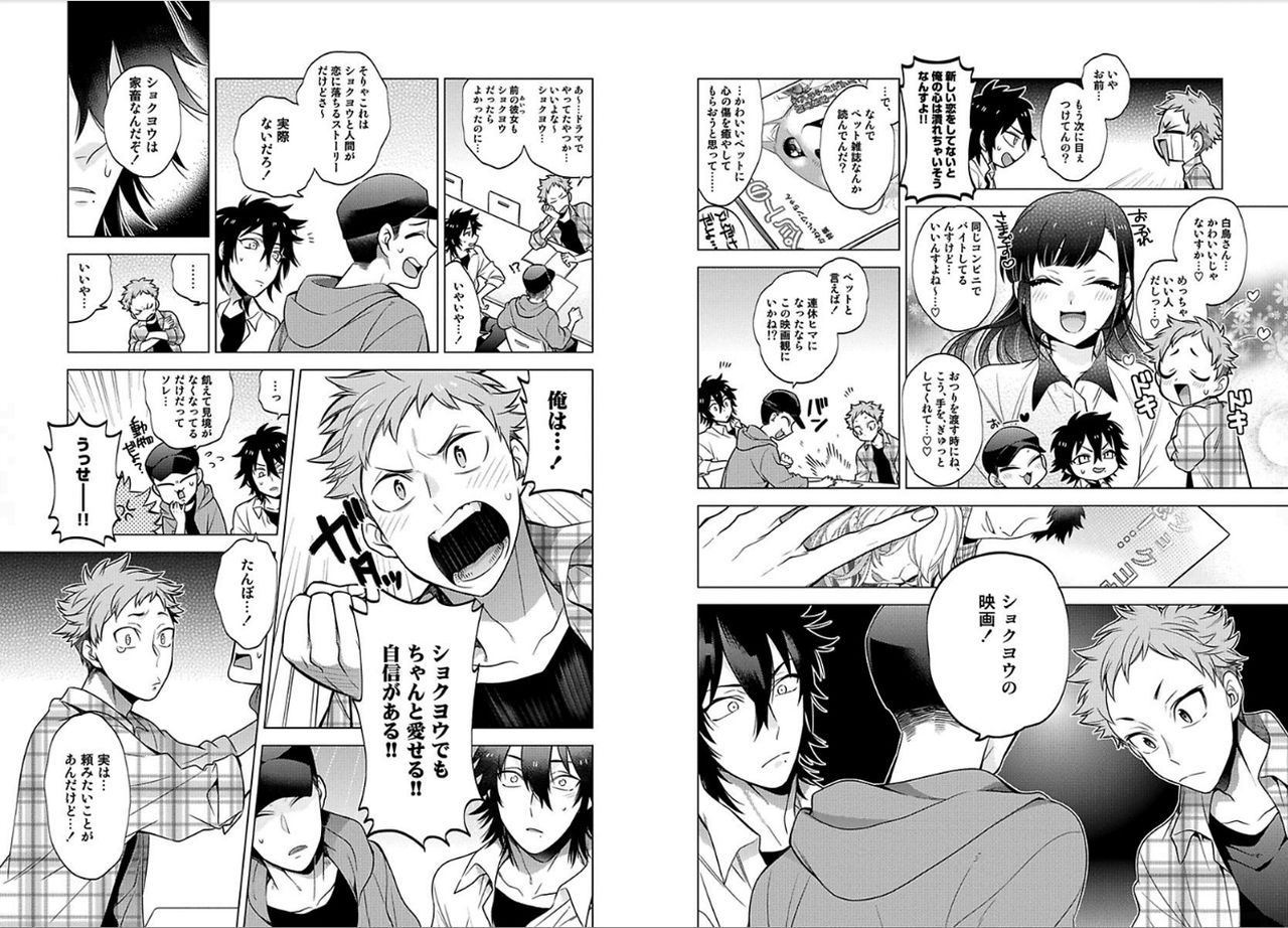 [Mitsuya Bond] Syrup page 19 full