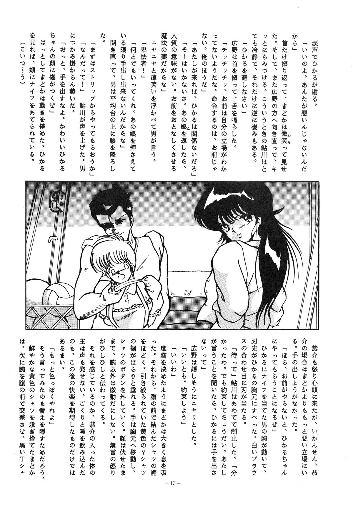 (C32) [ALPS (Various)] LOOK OUT 10 (Various) page 13 full