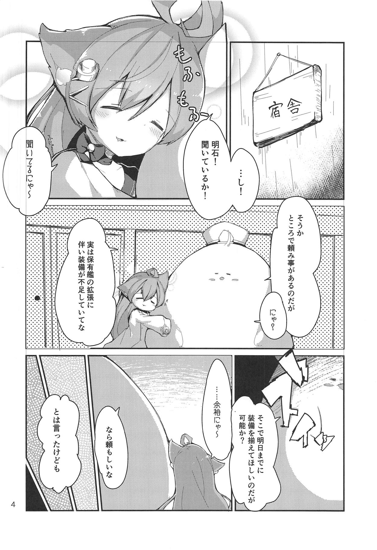 (C94) [Kitsunezuka (Semimaru Semi)] Nyan x Nyan x Nyan (Azur Lane) page 3 full