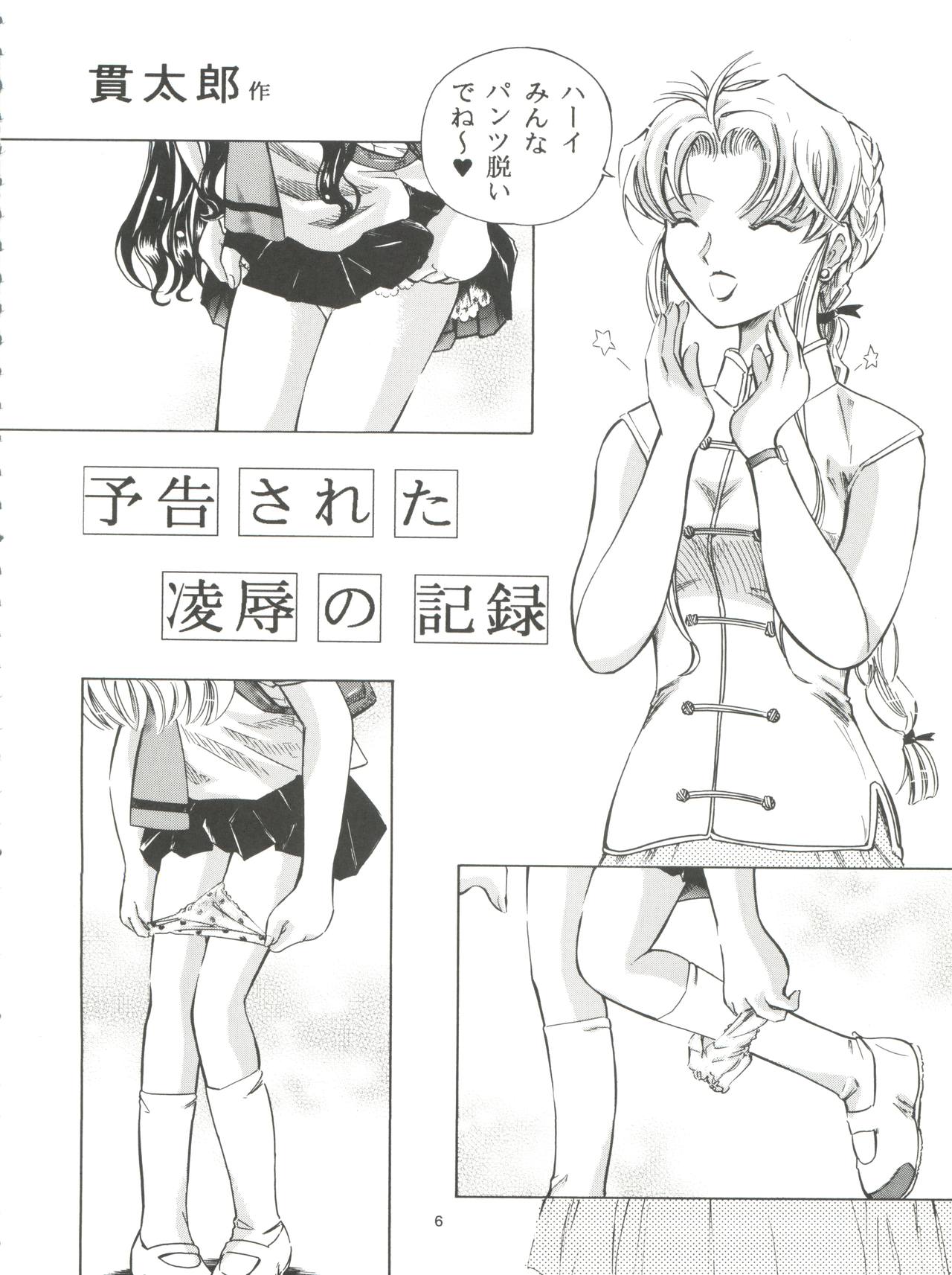 (Comic Characters! 2) [Takitate (Kantarou, Toshiki Yuuji)] Sakura Drop 3 Lemon (Card Captor Sakura) page 6 full