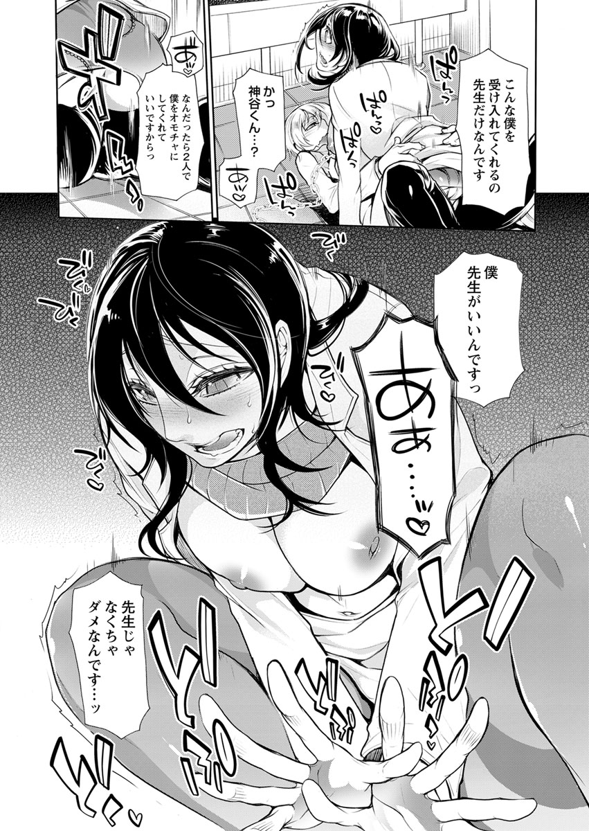 [服部ミツカ] 保健室の痴女 ～黒川先生、ヤらせてくれるってよ～ 【合本版】 1 page 76 full