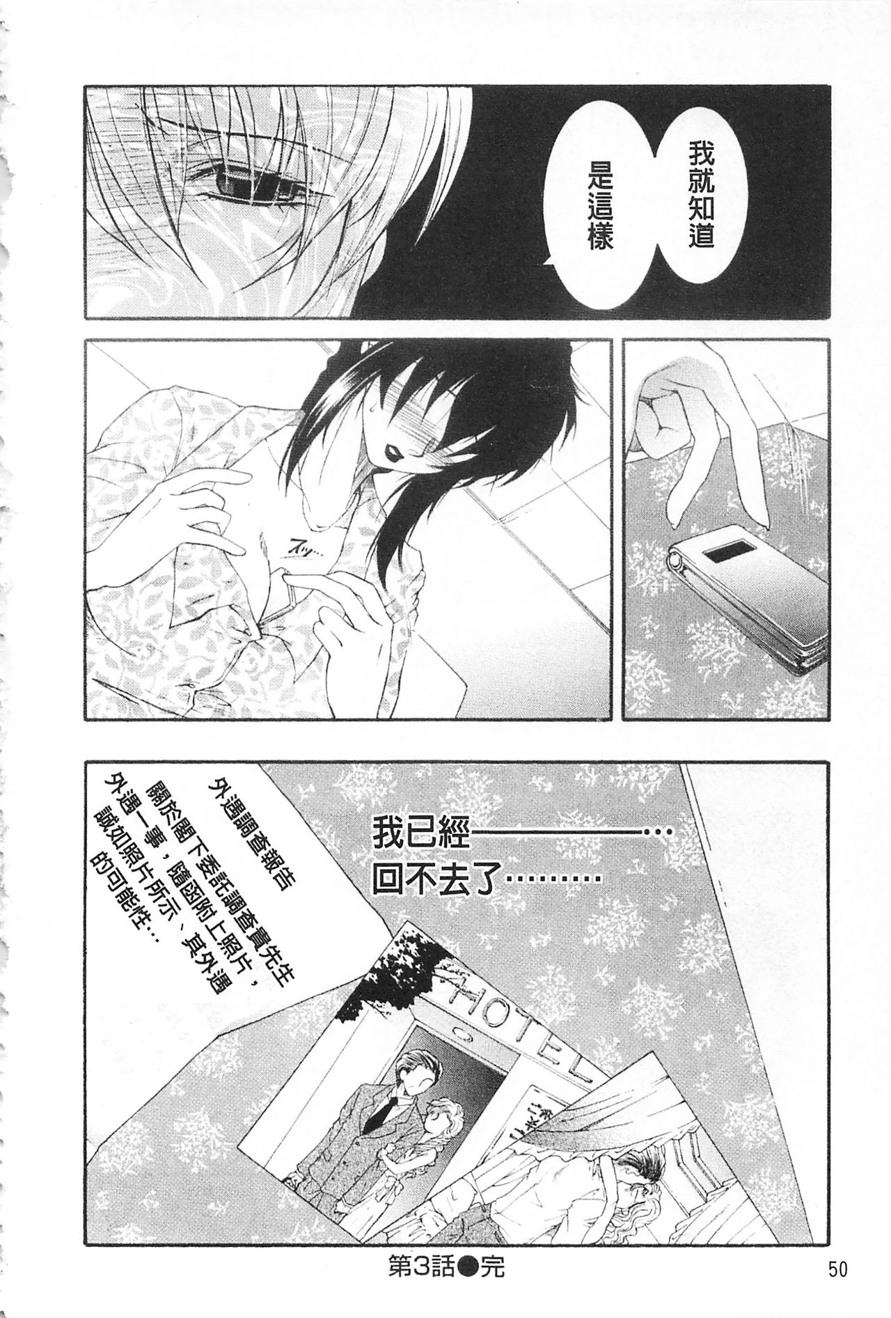 [Sakatsura Hasuya] Suimitsutou [Chinese] page 51 full