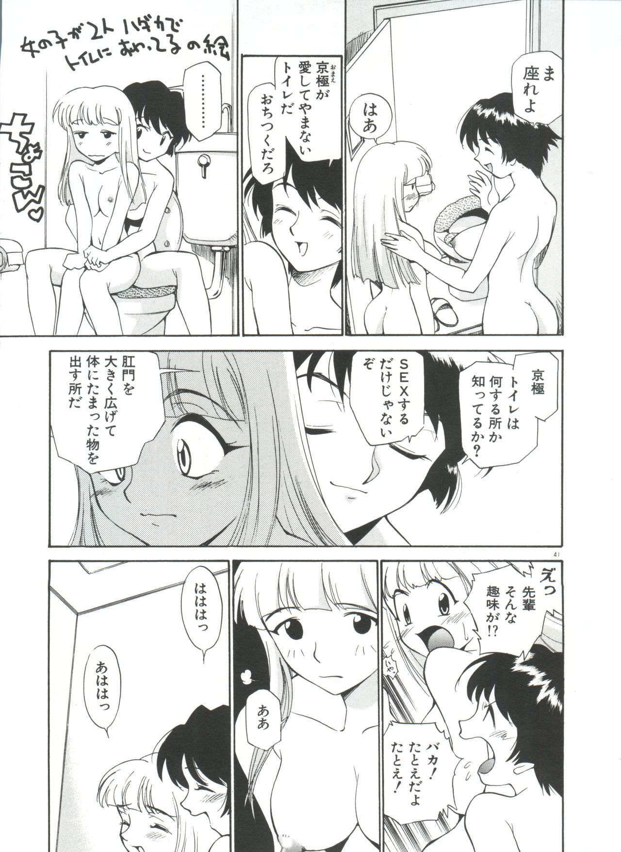 [Kamirenjaku Sanpei] Anal Justice - Nikubou Shasei Hen page 46 full
