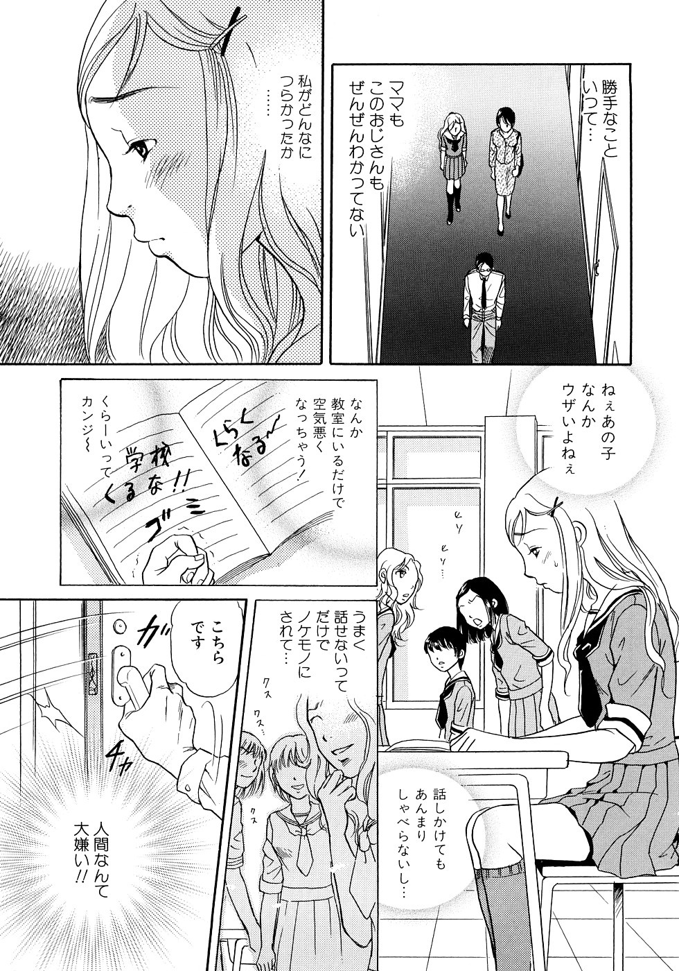 [Tsukimori Masato] Houkago wa Juukan page 60 full