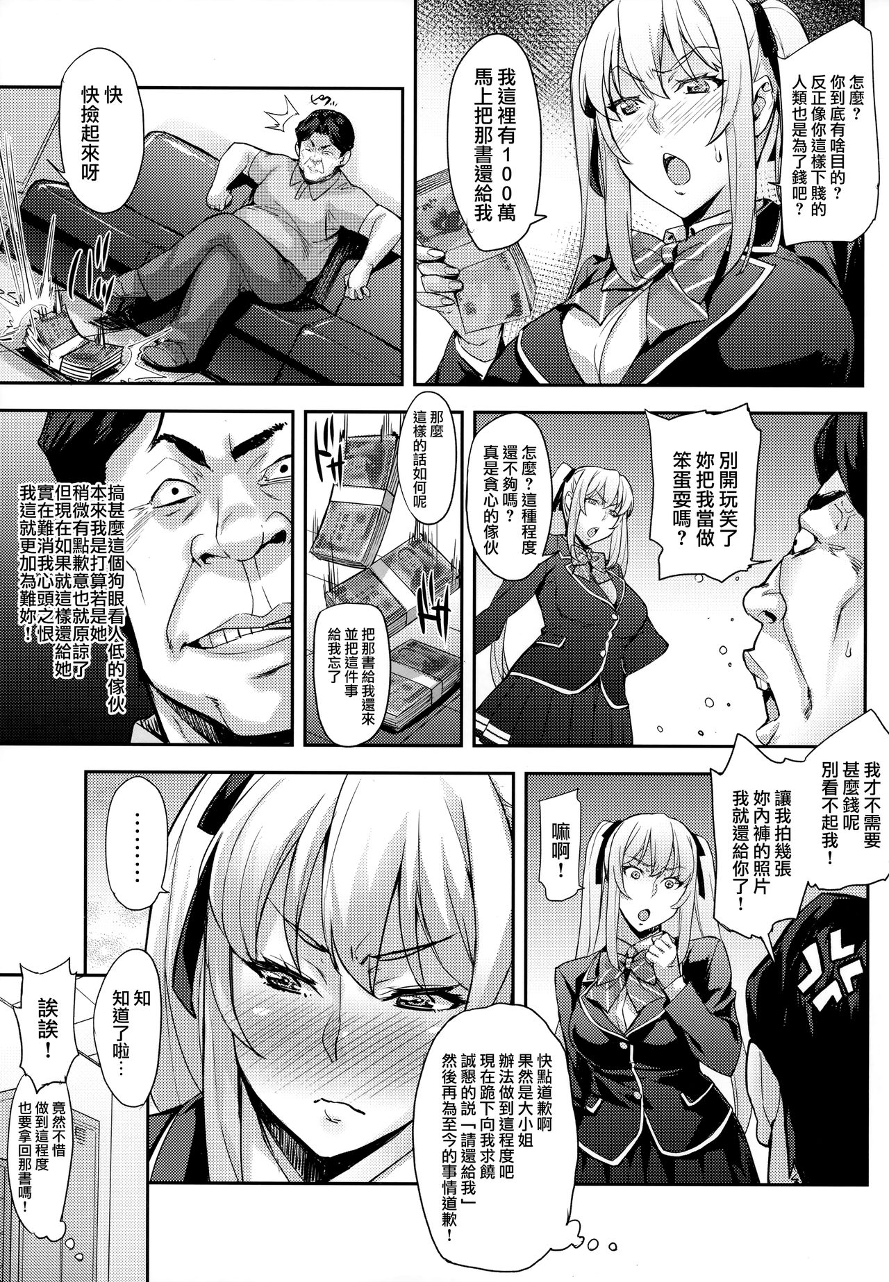 (C94) [Mix Fry (Takurou)] Reijou Shihai ~Kawasaki Rina Hen~ [Chinese] [无毒汉化组] page 7 full