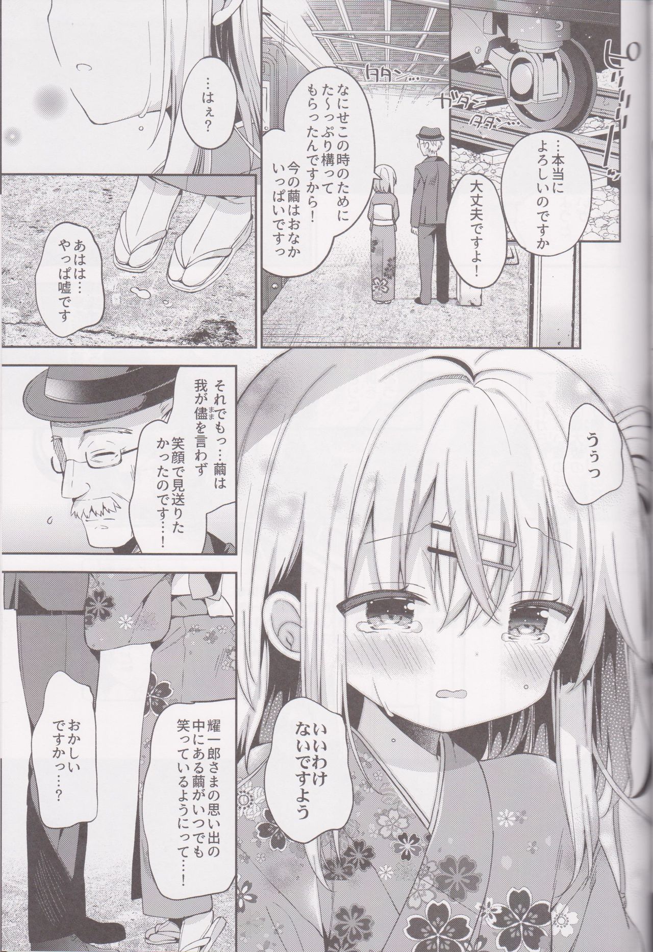 (C95) [Cocoa Holic (Yuizaki Kazuya)] Onnanoko no Mayu 4 -Chitose Machiuta- page 25 full