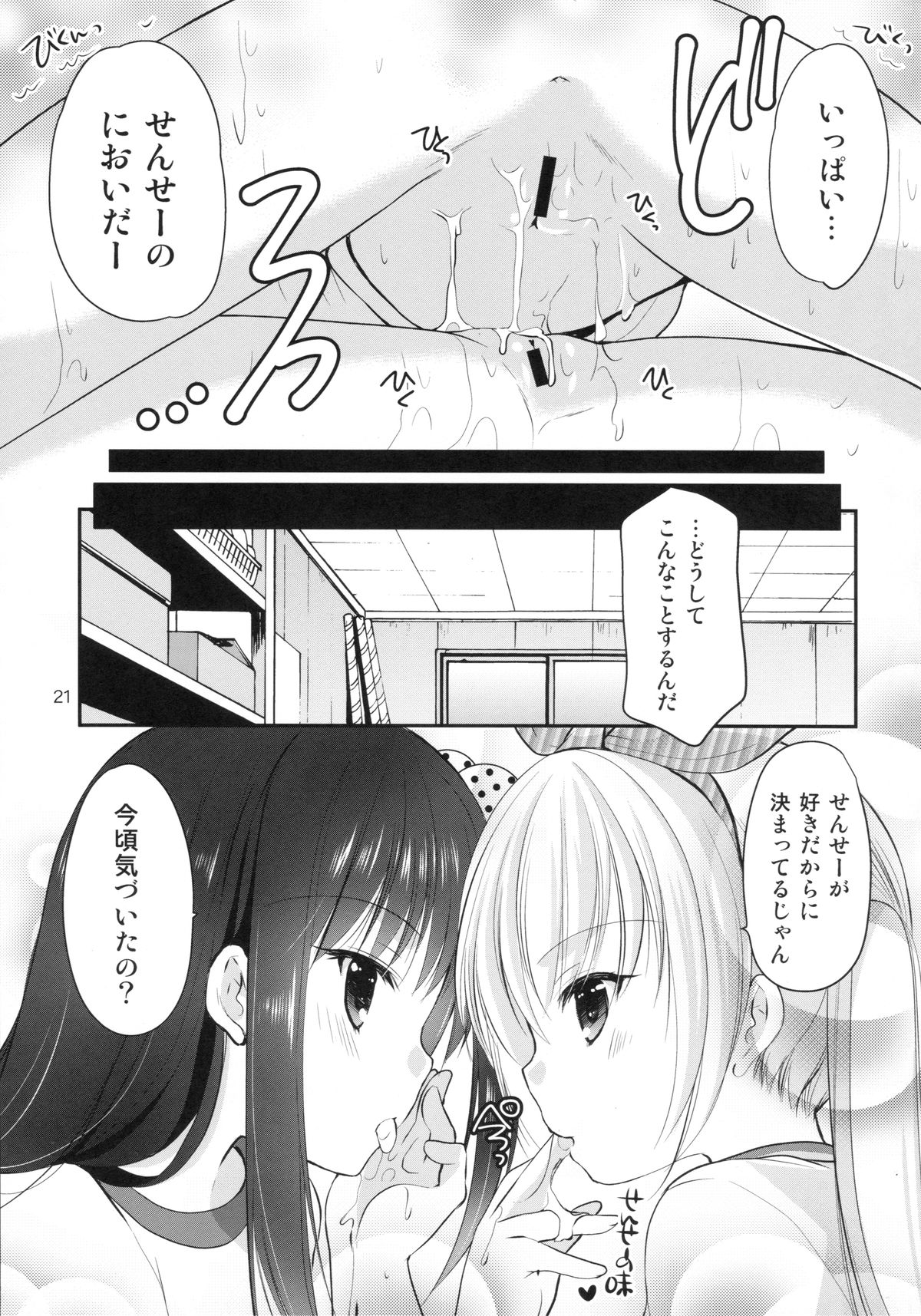 (C87) [Imomuya Honpo - Singleton (Azuma Yuki)] Yousei no Yuuwaku 3 -Himitsu no Oshioki Time- page 20 full