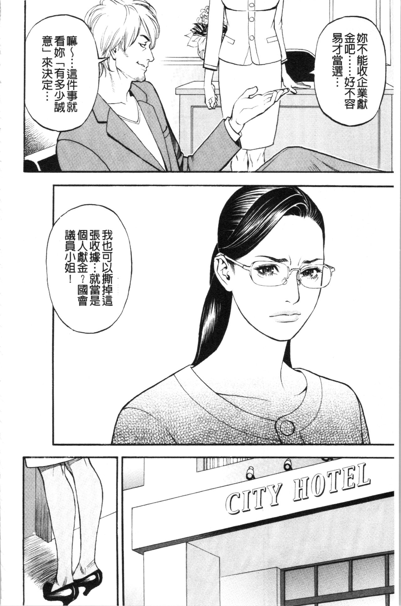 [Izayoi Seishin] INWAI AKAJUTAN [Chinese] page 47 full