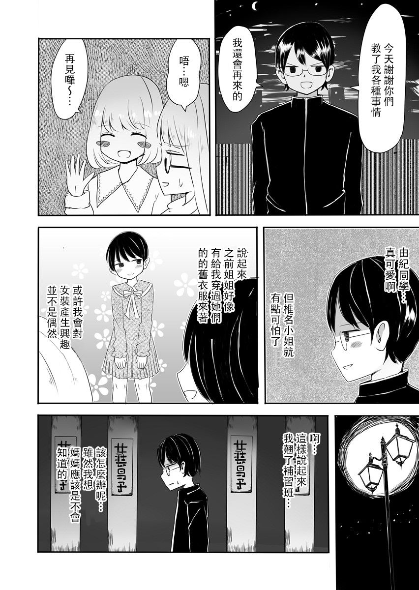 [Murasaki Nyanko Bar (Vae)] Josou Danshi no Manabikata [Chinese] [瑞树汉化组] [Digital] page 11 full