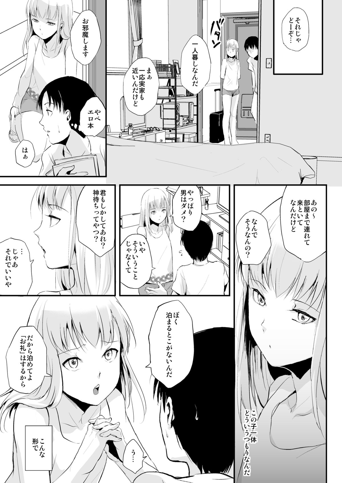 [Yadokugaeru (Locon)] Natsu no Takenawa [Digital] page 6 full