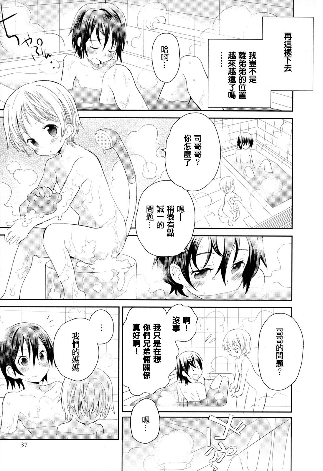 [Sakaki Tsui] Otouto Shikake no Honey Trap - Lovely Younger Brother Honey Trap Ch. 1-2 [Chinese] [萌控漢化組] page 36 full