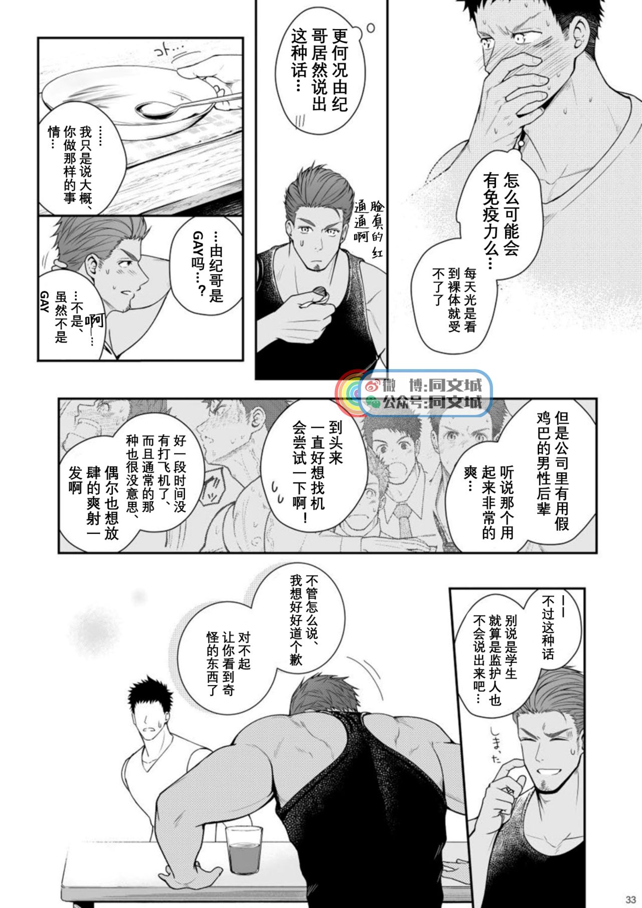 [Meisho Hanten (Haruaki)] A. A. A. 30 Sugite no Ketsu Jijou [Chinese] [Digital] page 32 full