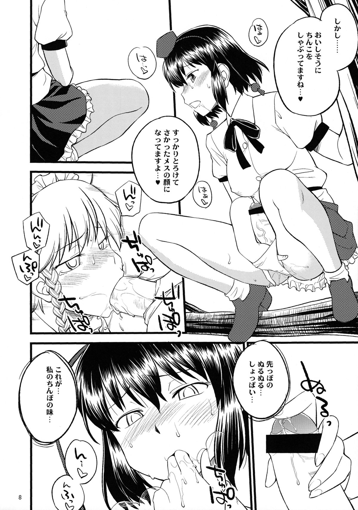 (C84) [Hinemosuan (Hinemosu Notari)] Ana ga attara dashitai (Touhou Project) page 7 full