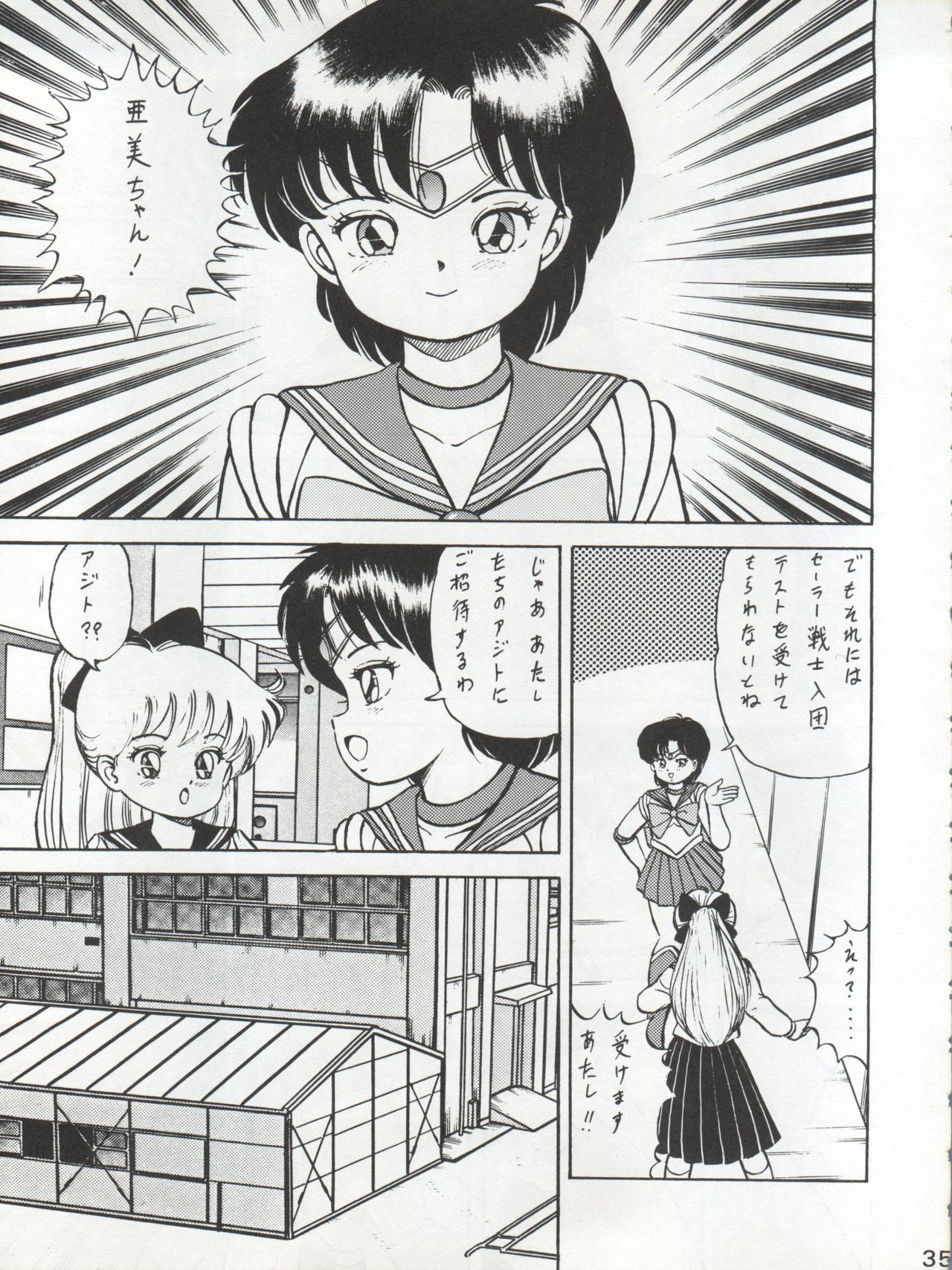 (C45) [Moriman Shoten (Various)] Katze 7 Joukan (Bishoujo Senshi Sailor Moon) page 36 full