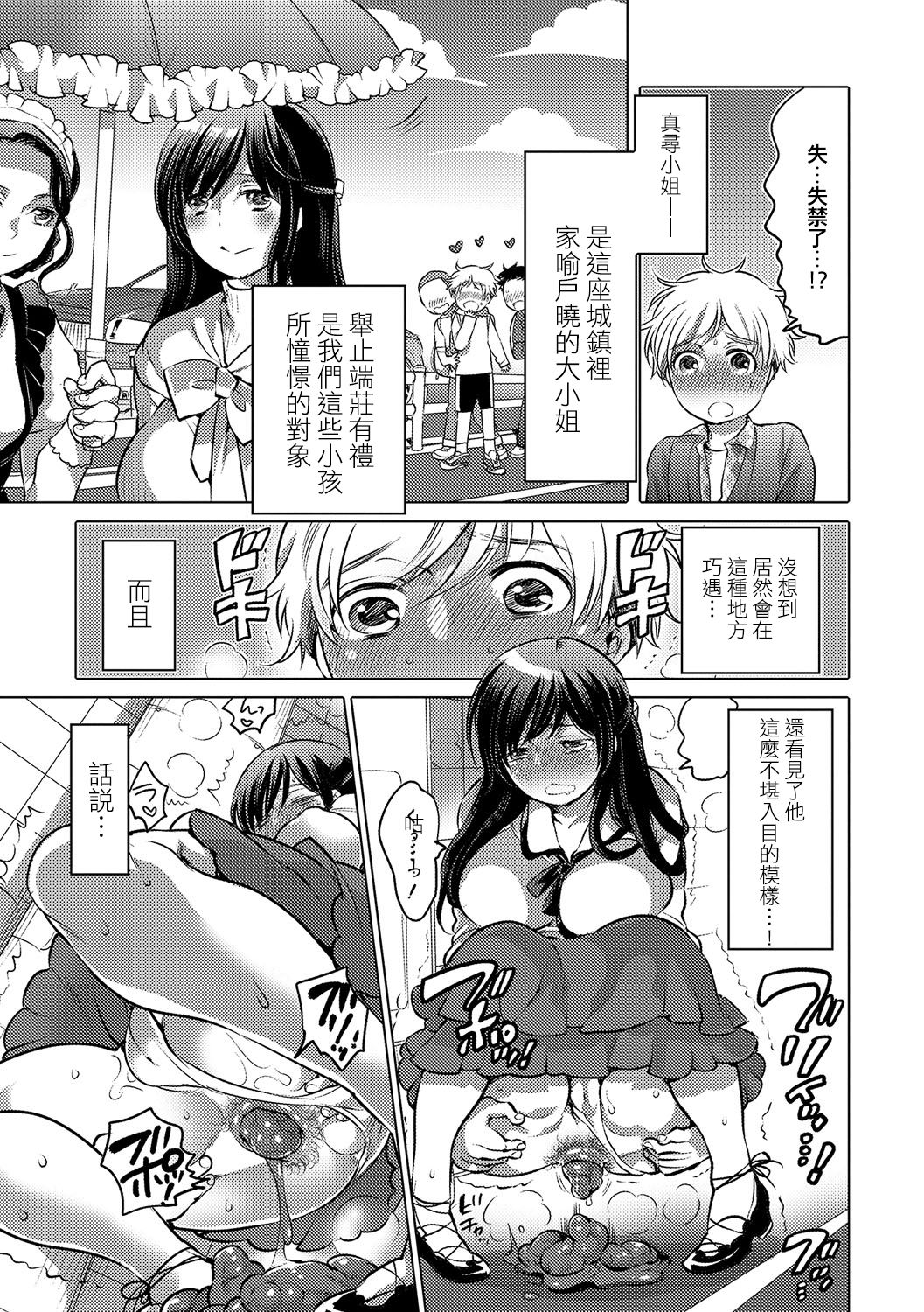 [Inochi Wazuka] Ojou-sama no Osewagakari (Tabete wa Ikenai 4) [Chinese] [肛舔含糞個人翻譯] [Digital] page 3 full