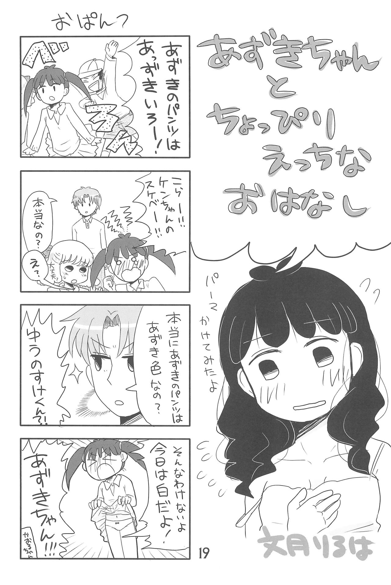 (C89) [Syunkasyuutou Iinkai (Mangetsu Pon)] Arigatou... Daisuki! (Azuki-chan) page 19 full