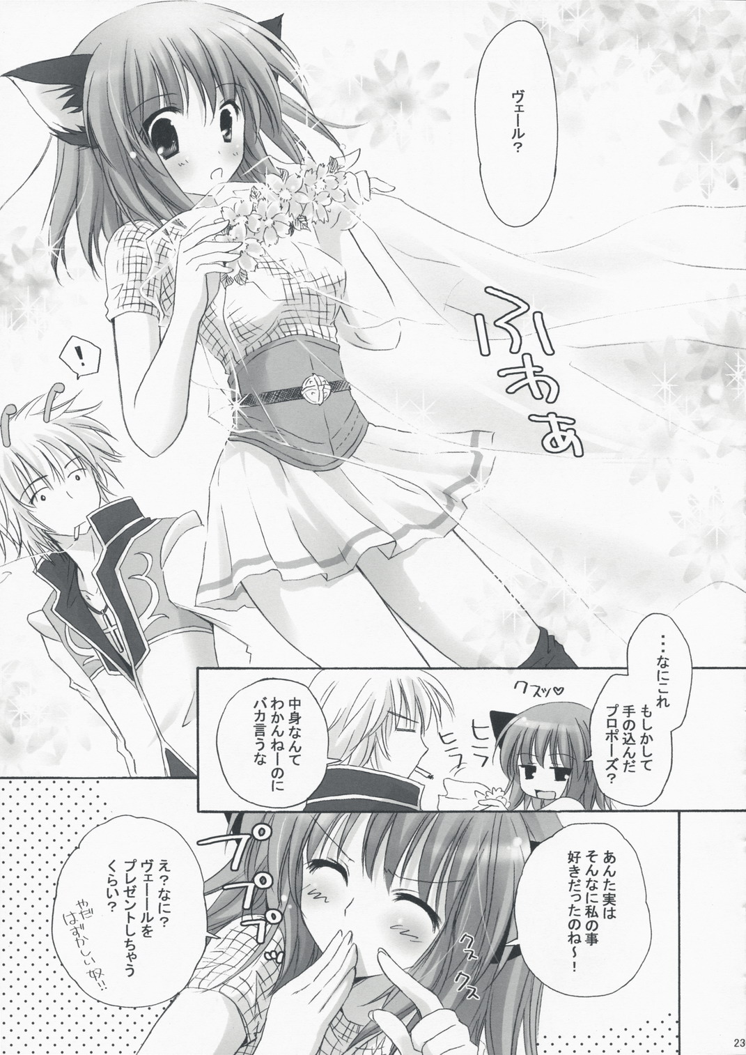 (C75) [MiyuMiyu Project (Kanna Satsuki)] Ronako-san no Tenshoku Jouhou (Ragnarok Online) page 22 full