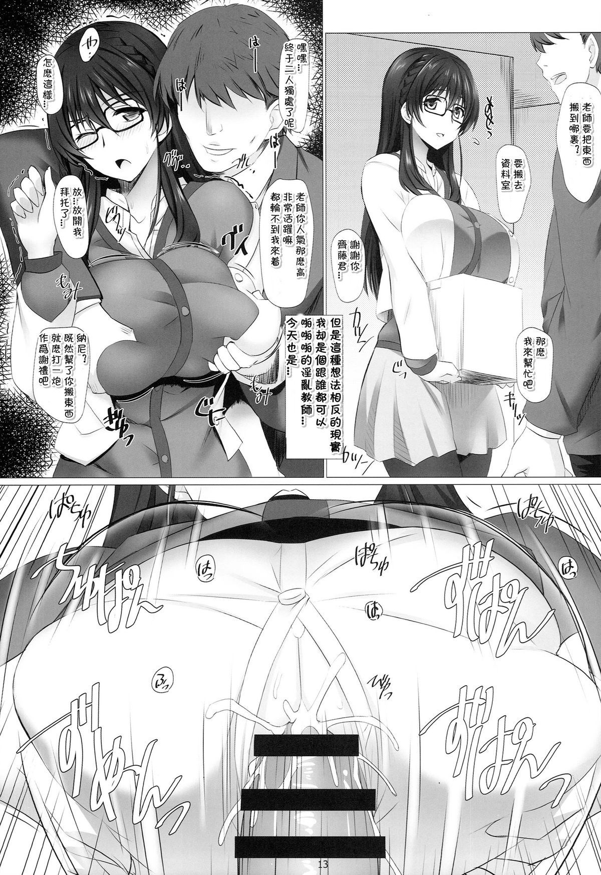 (C86) [NF121 (Midori Aoi)] Saijou Suzune no Seiyoku Shori Kyoushitu (Super Robot Wars ZIII) [Chinese] [disrev个人汉化] page 14 full