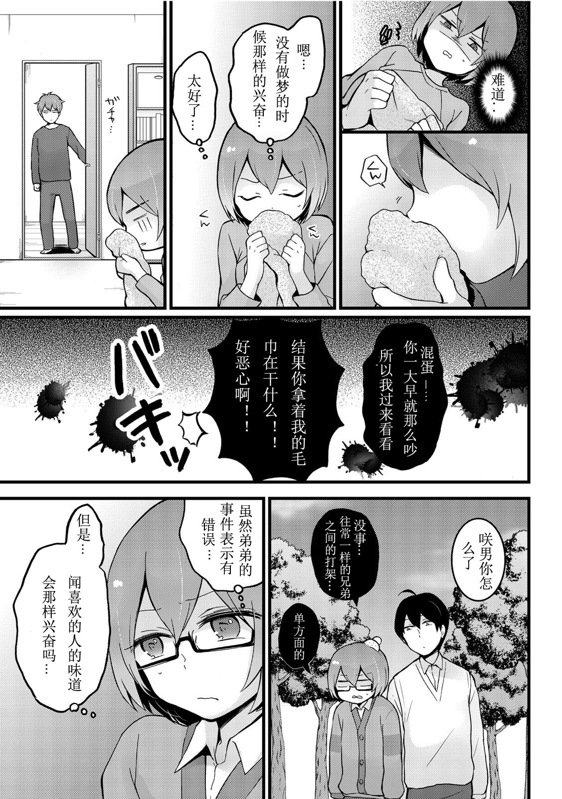 [Nagata Maria] Totsuzen onnanoko ni nattanode, ore no oppai monde mimasen ka? 10 [Chinese] [亚瑟少爷_] [Incomplete] page 23 full